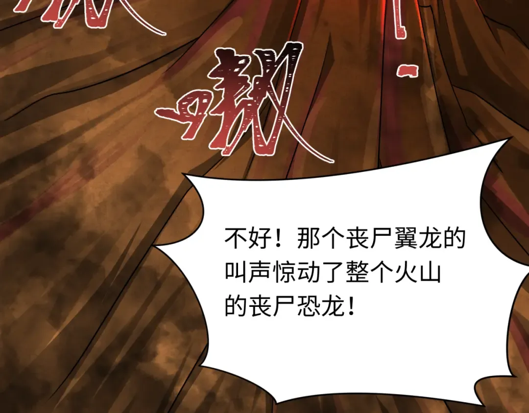 第258话 丧尸龙！ 第113页