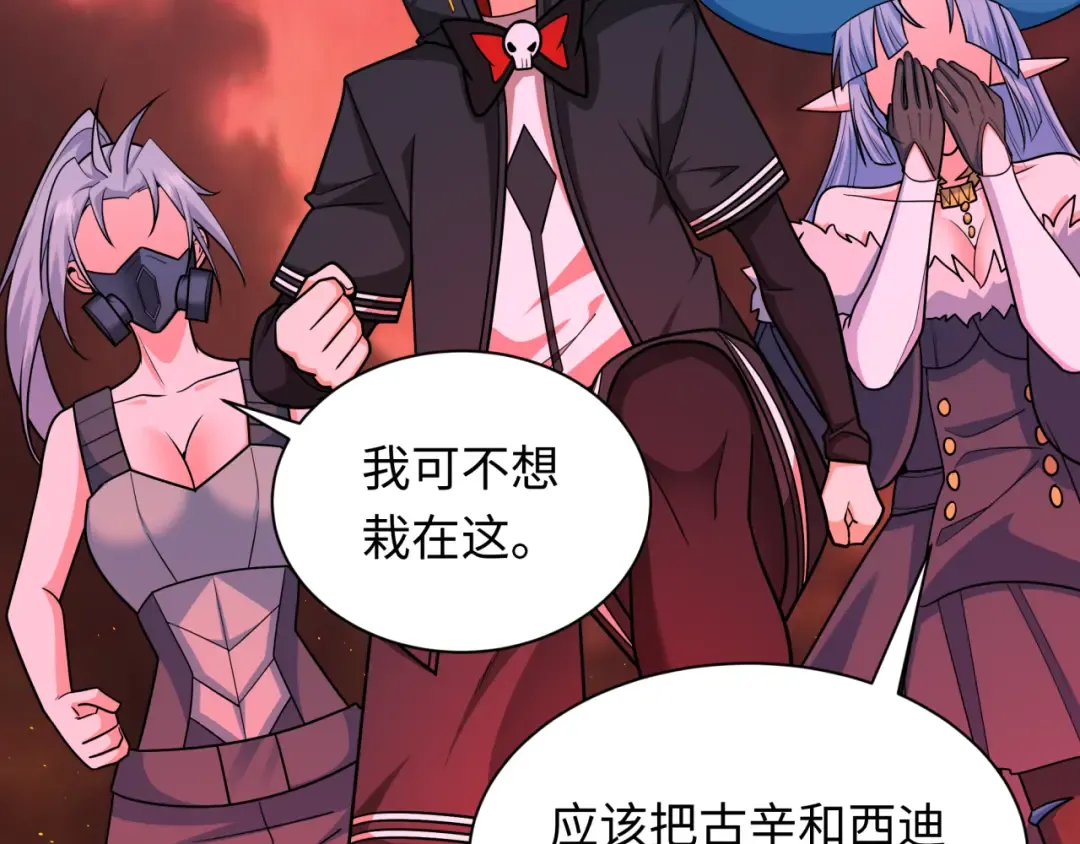 第258话 丧尸龙！ 第115页
