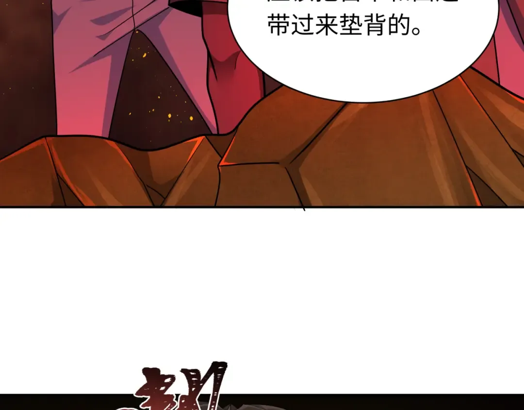 第258话 丧尸龙！ 第116页