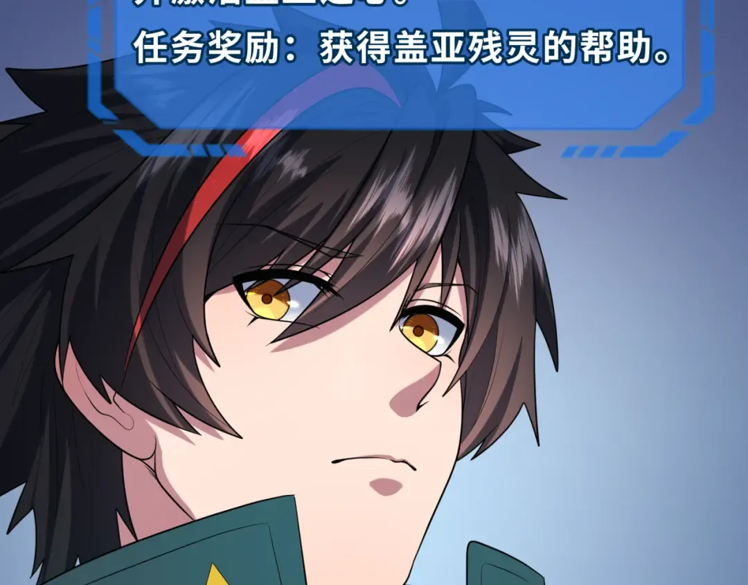 第259话 激活盖亚之心！ 第9页