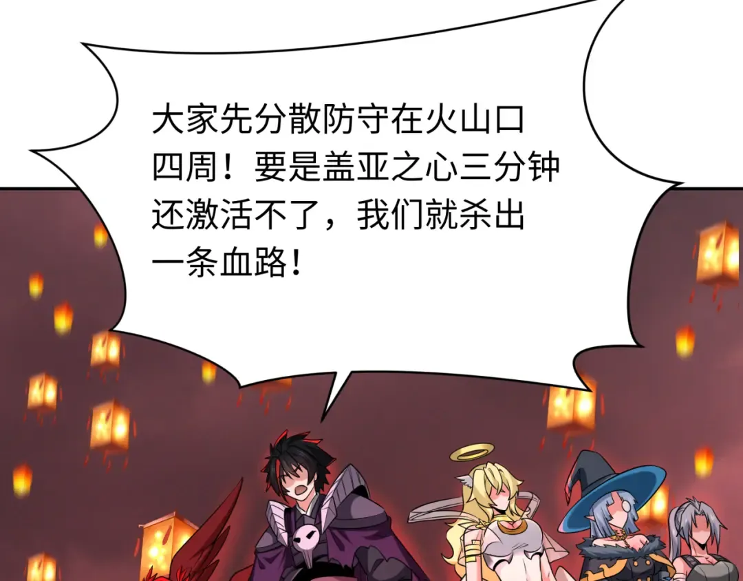 第259话 激活盖亚之心！ 第13页