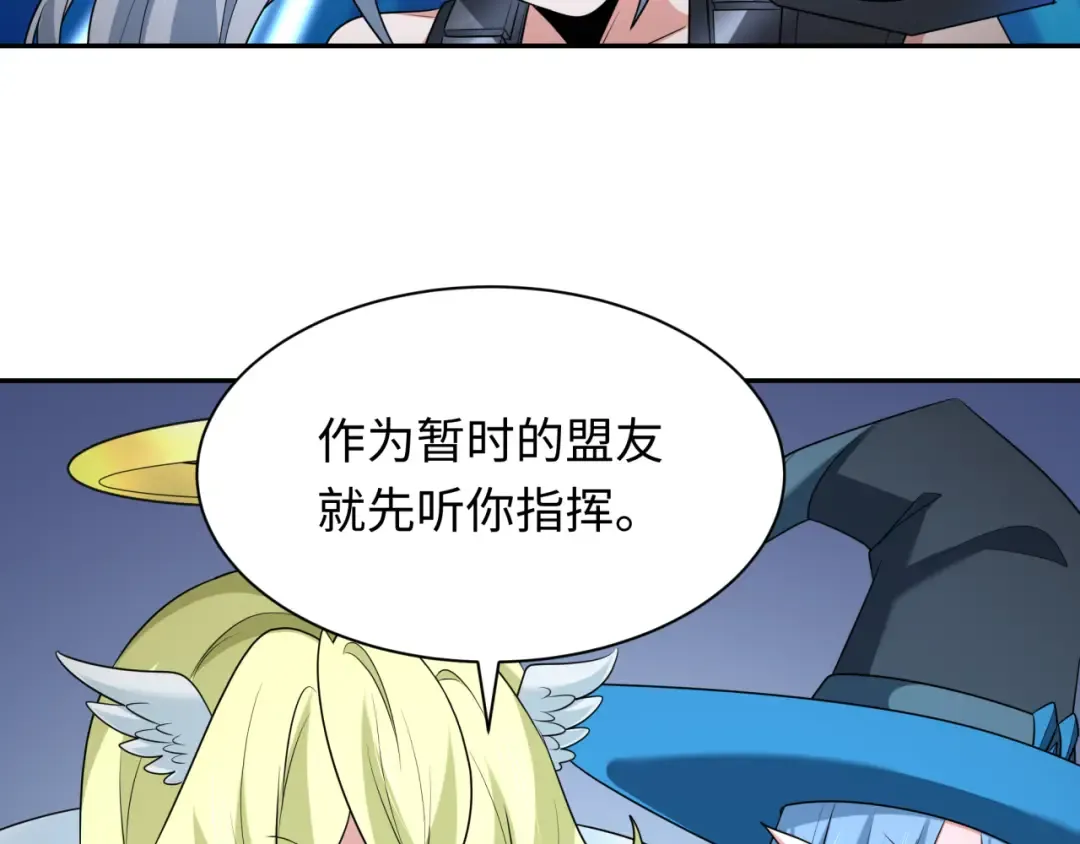 第259话 激活盖亚之心！ 第18页