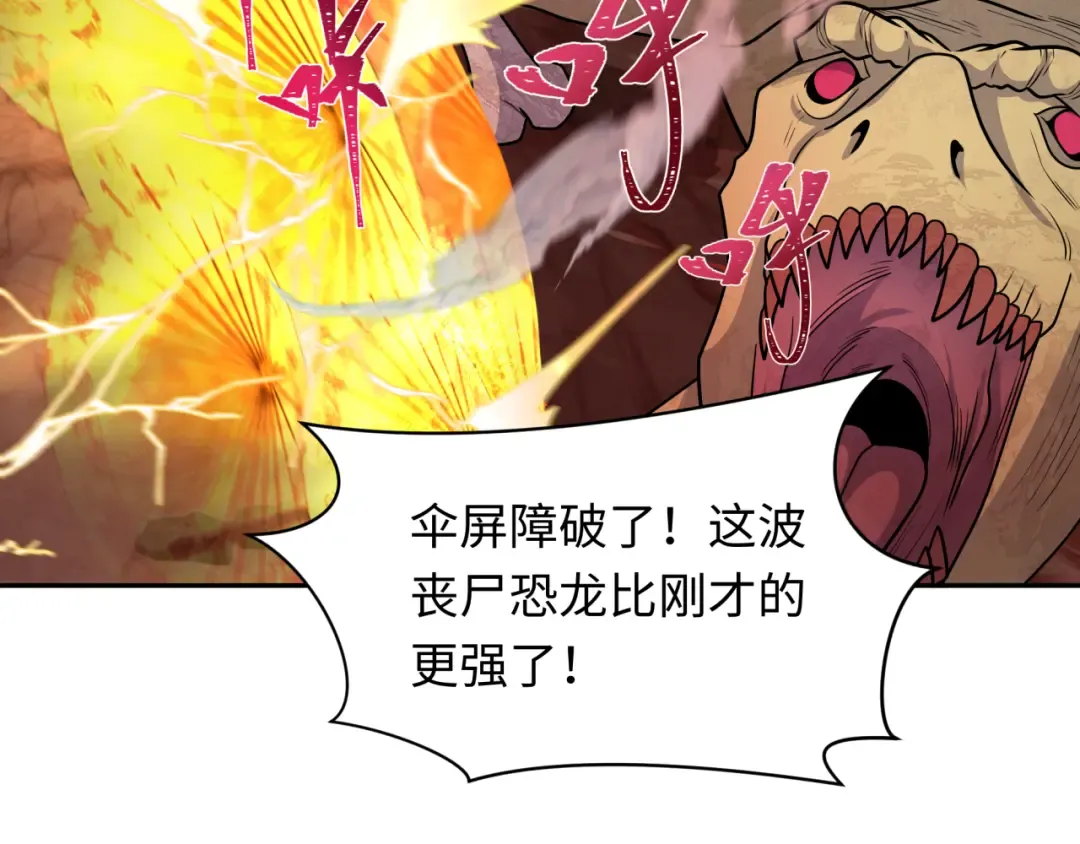 第259话 激活盖亚之心！ 第30页