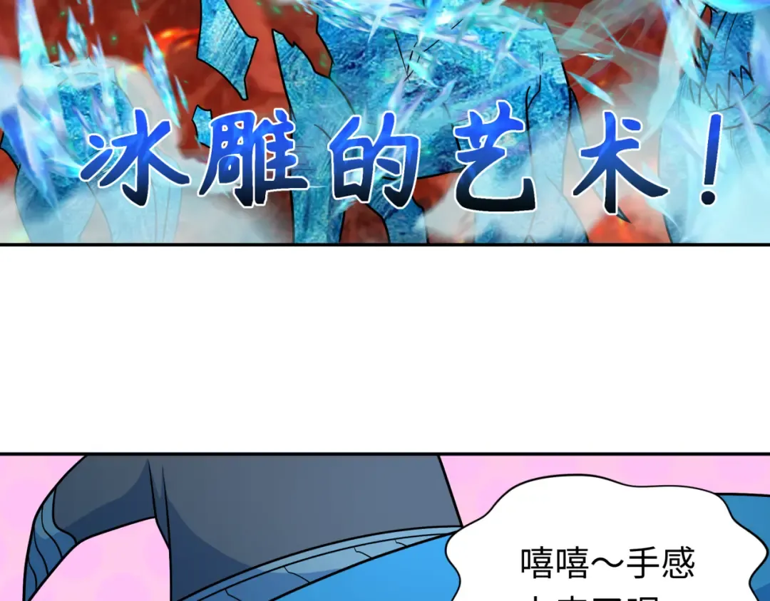 第259话 激活盖亚之心！ 第35页