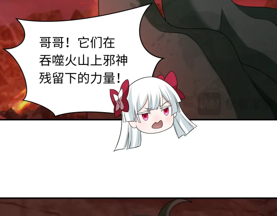 第259话 激活盖亚之心！ 第67页