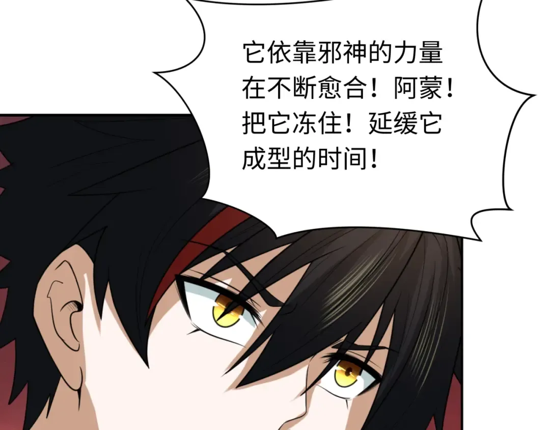 第259话 激活盖亚之心！ 第78页