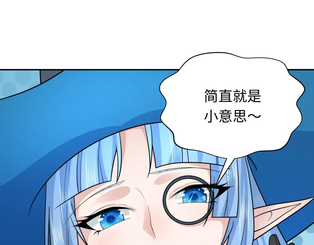 第259话 激活盖亚之心！ 第83页