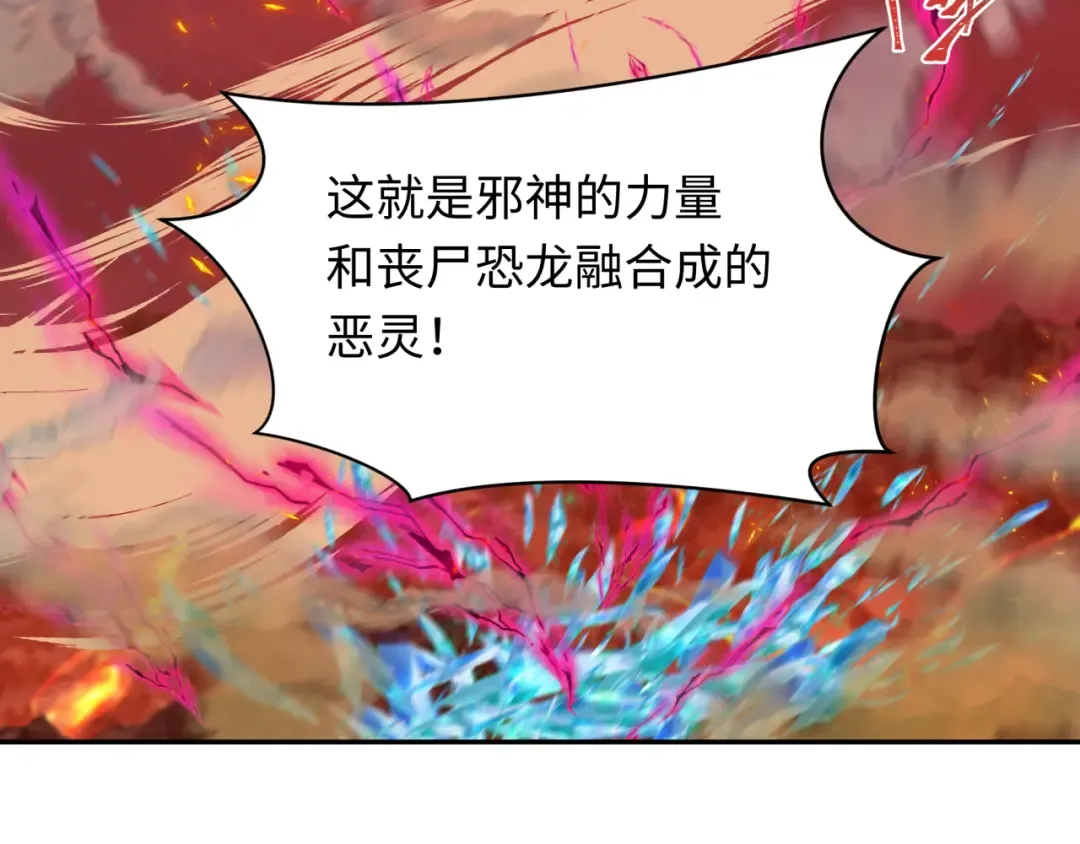 第259话 激活盖亚之心！ 第91页