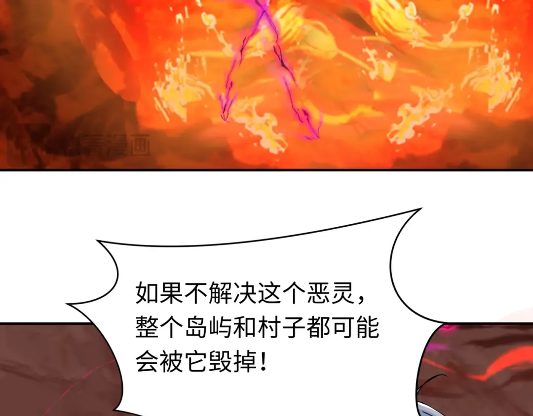 第259话 激活盖亚之心！ 第97页