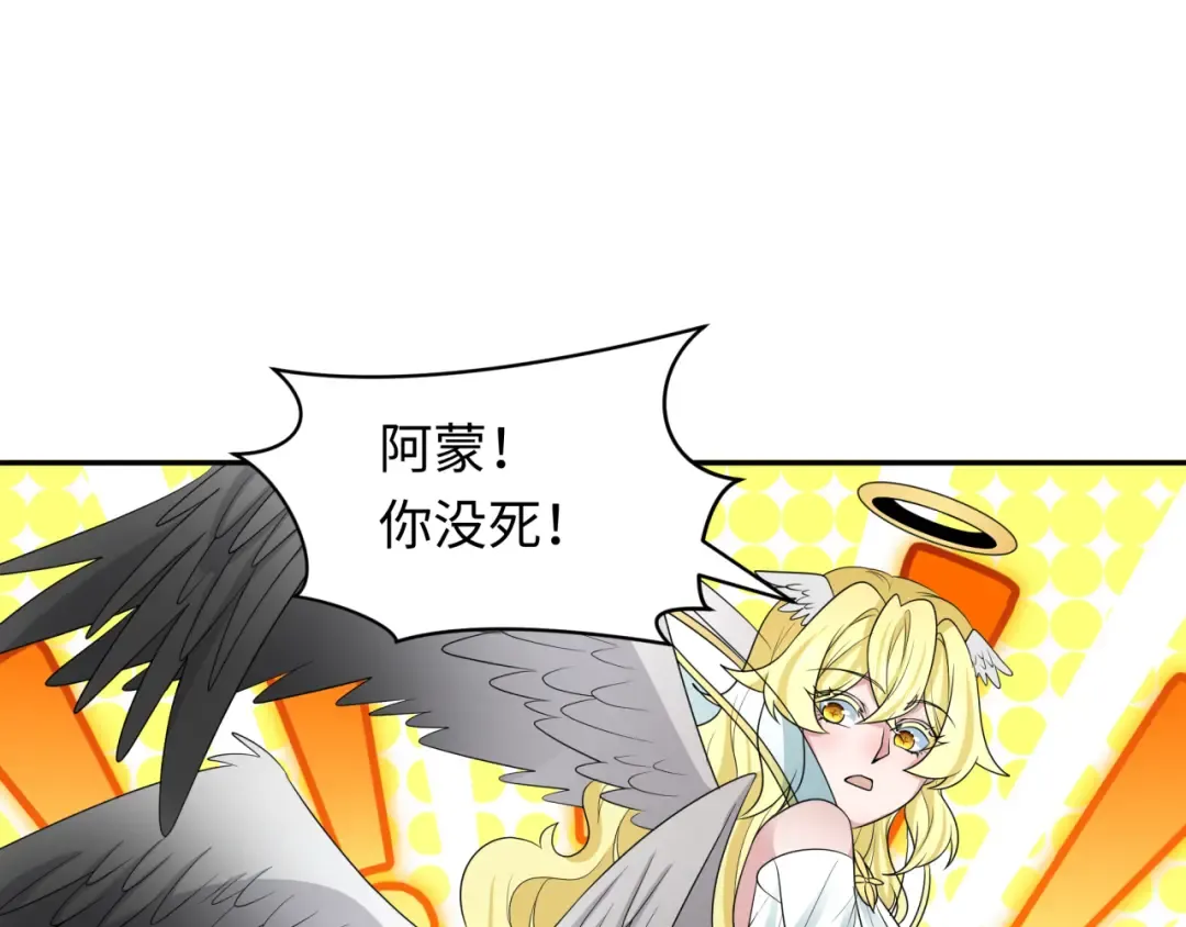 第259话 激活盖亚之心！ 第103页