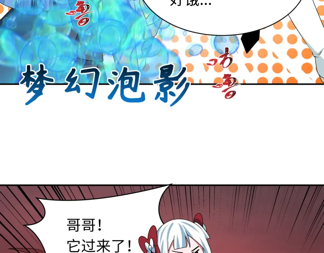 第259话 激活盖亚之心！ 第105页