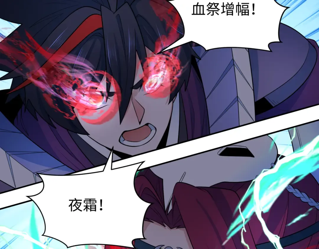 第259话 激活盖亚之心！ 第111页