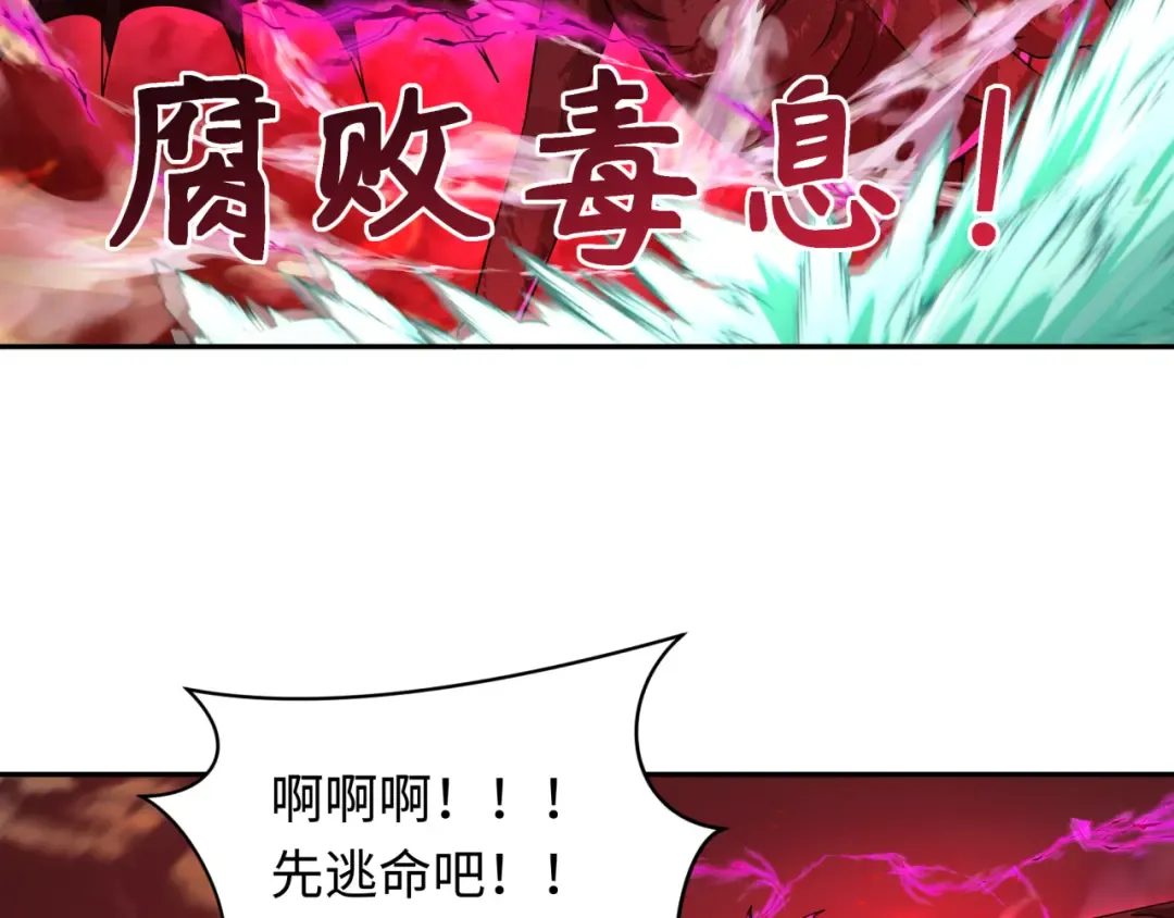 第259话 激活盖亚之心！ 第118页