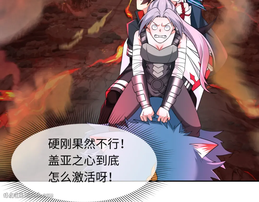 第259话 激活盖亚之心！ 第120页