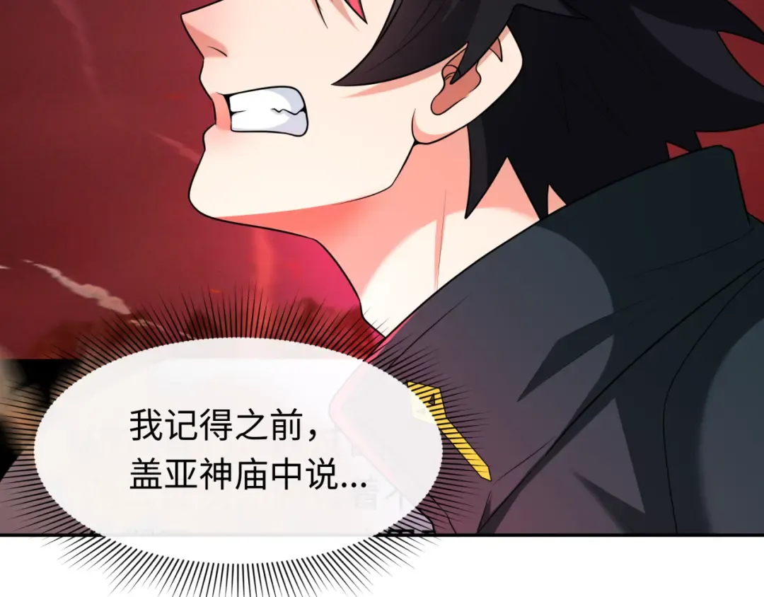 第259话 激活盖亚之心！ 第122页