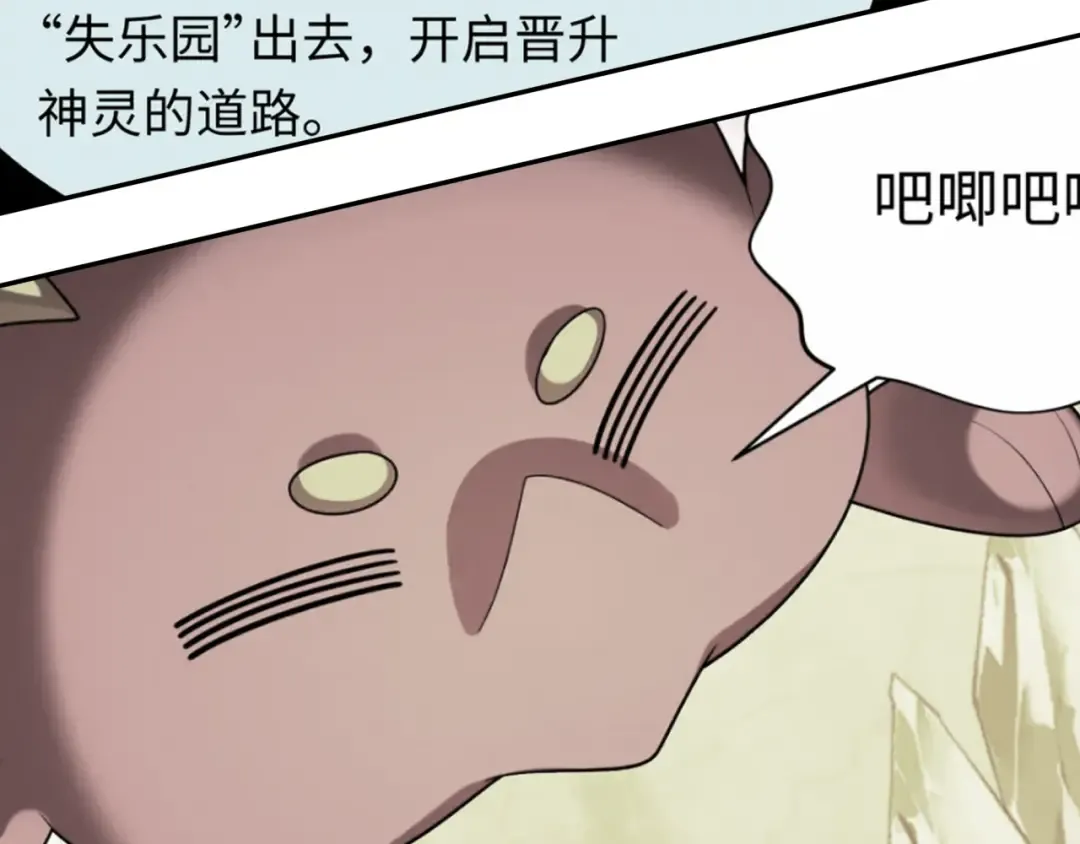 第259话 激活盖亚之心！ 第125页