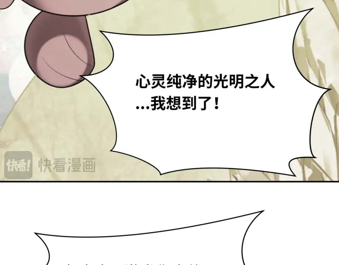 第259话 激活盖亚之心！ 第126页