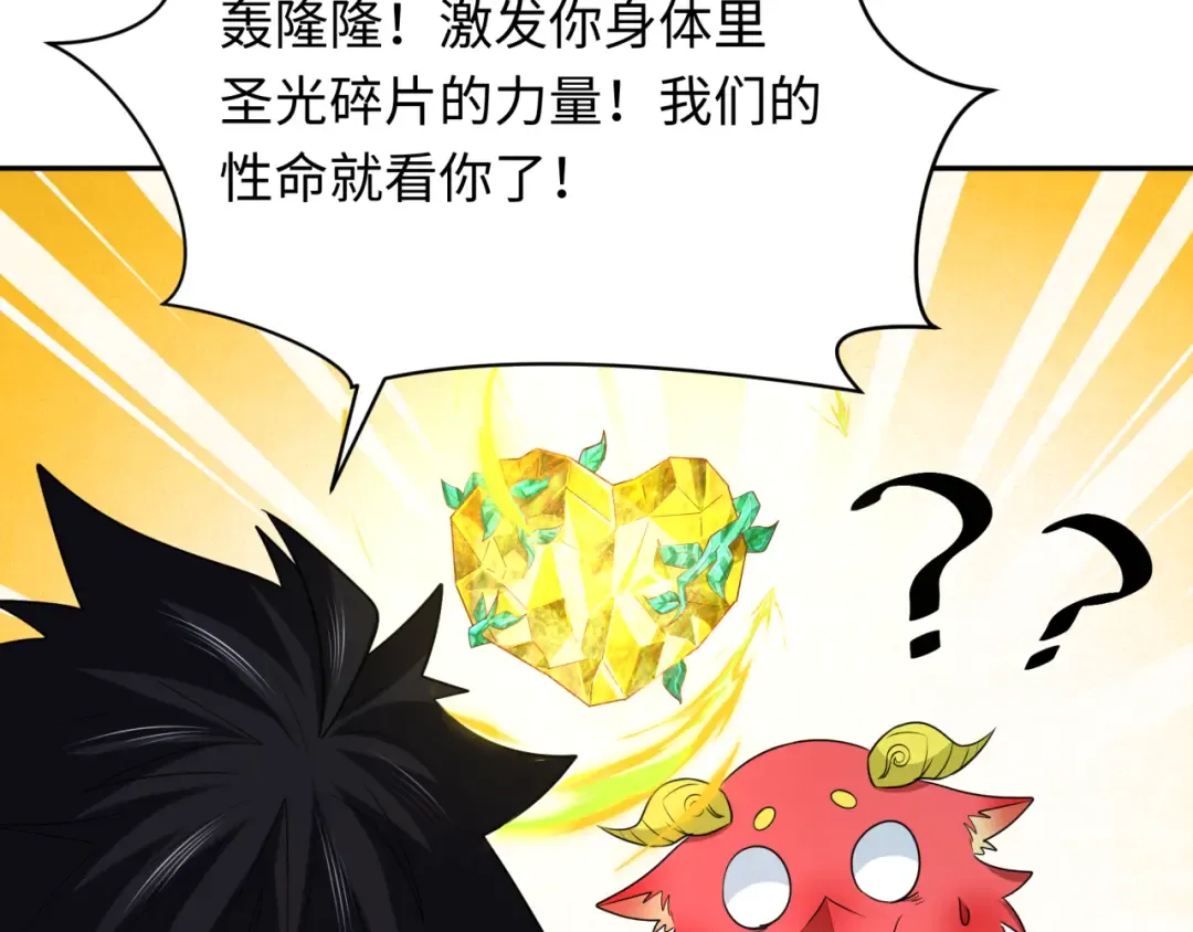 第259话 激活盖亚之心！ 第127页