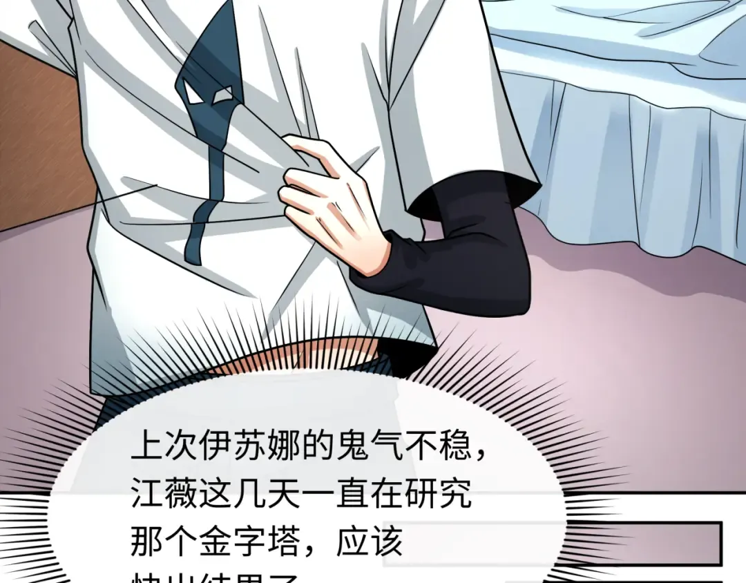 第261话 金字塔危机！ 第86页