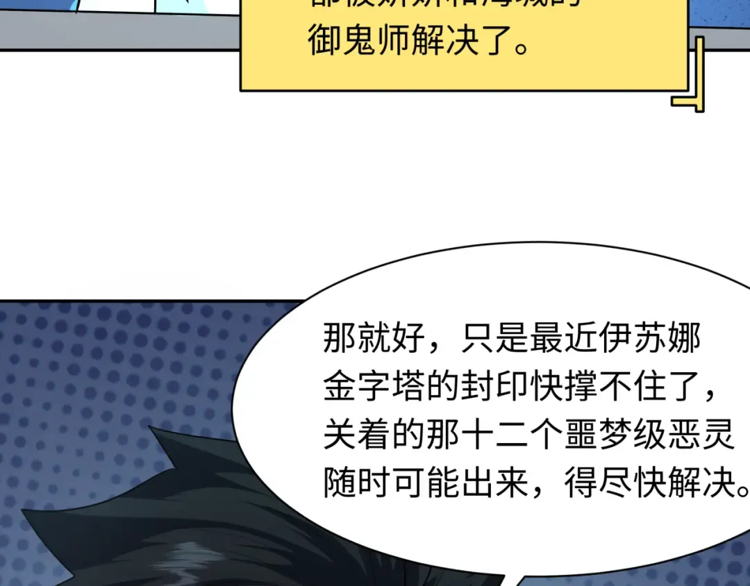第261话 金字塔危机！ 第92页