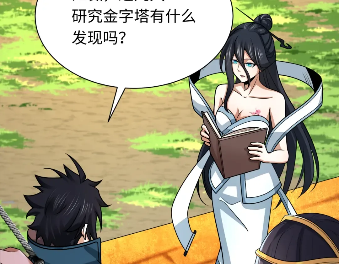 第261话 金字塔危机！ 第98页