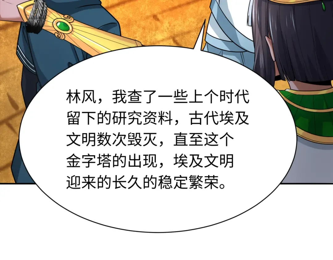 第261话 金字塔危机！ 第99页
