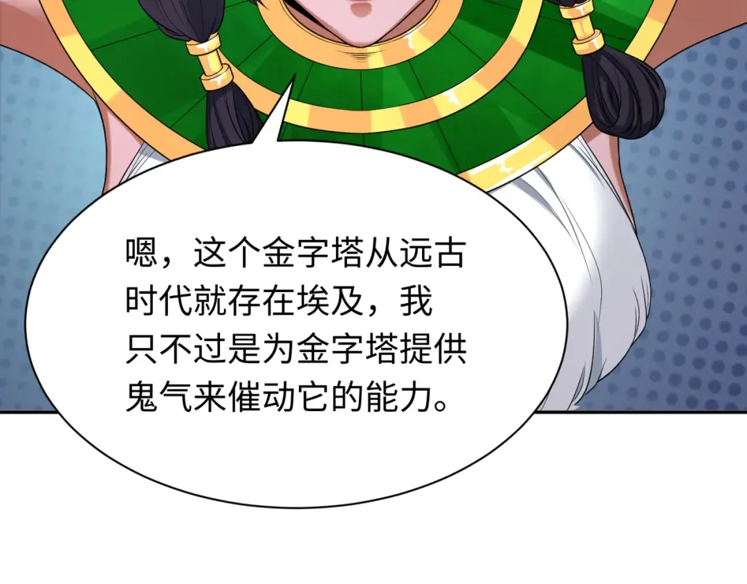 第261话 金字塔危机！ 第101页