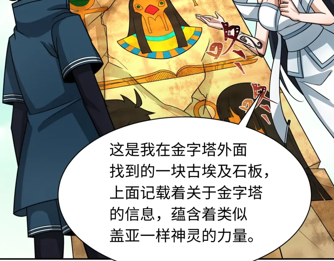 第261话 金字塔危机！ 第103页