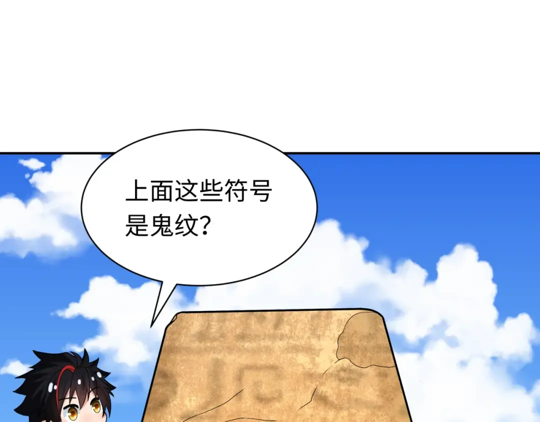 第261话 金字塔危机！ 第105页