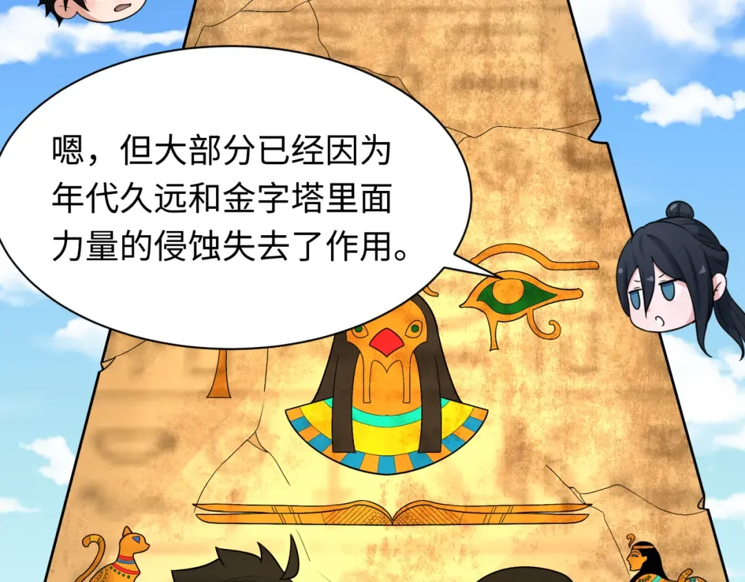 第261话 金字塔危机！ 第106页