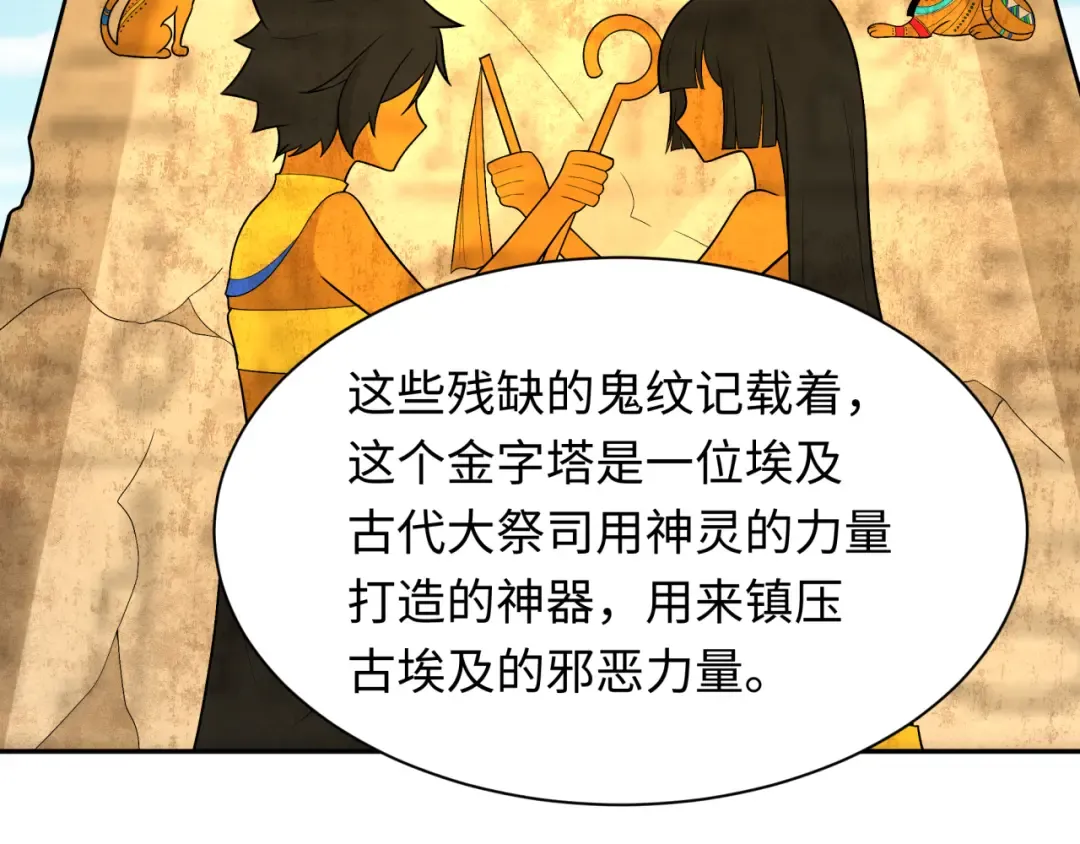 第261话 金字塔危机！ 第107页
