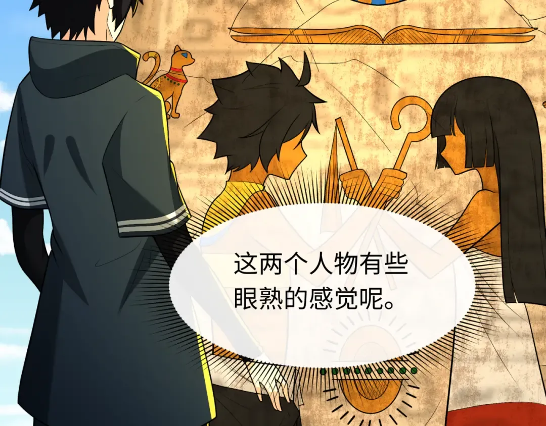 第261话 金字塔危机！ 第109页