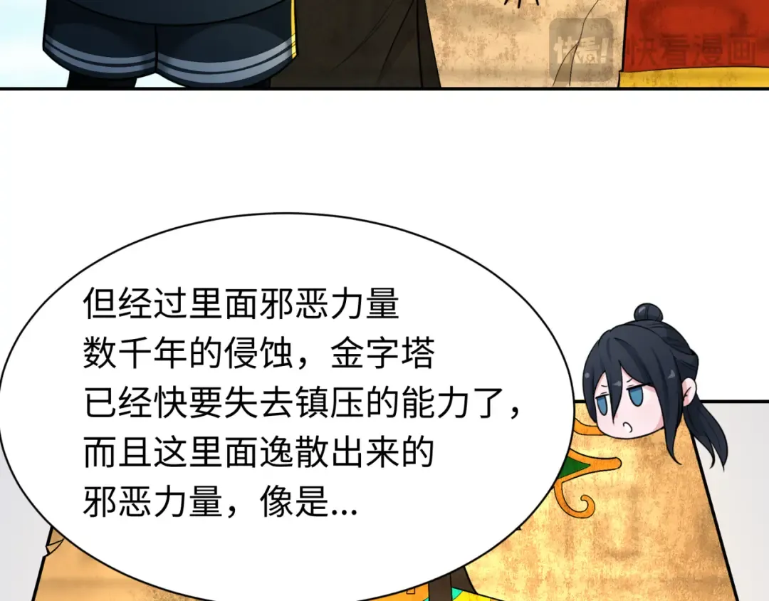 第261话 金字塔危机！ 第110页