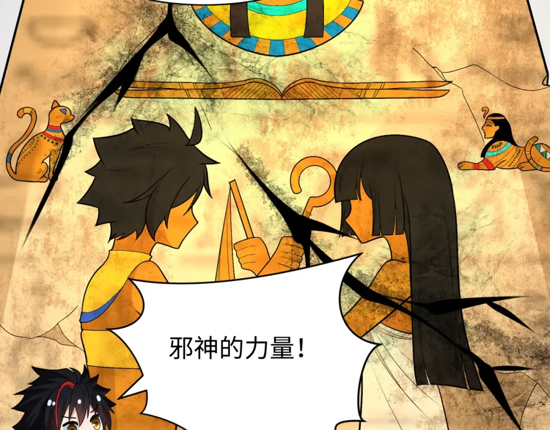 第261话 金字塔危机！ 第111页