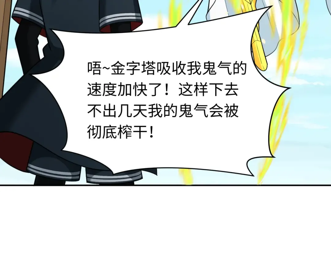 第261话 金字塔危机！ 第116页