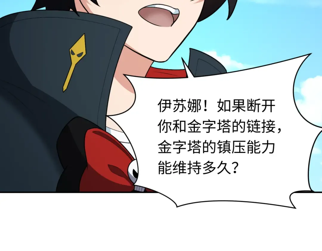 第261话 金字塔危机！ 第118页