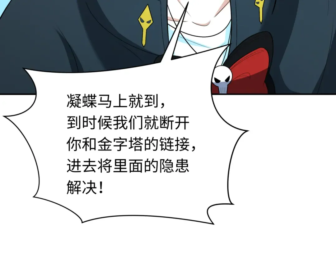 第261话 金字塔危机！ 第122页