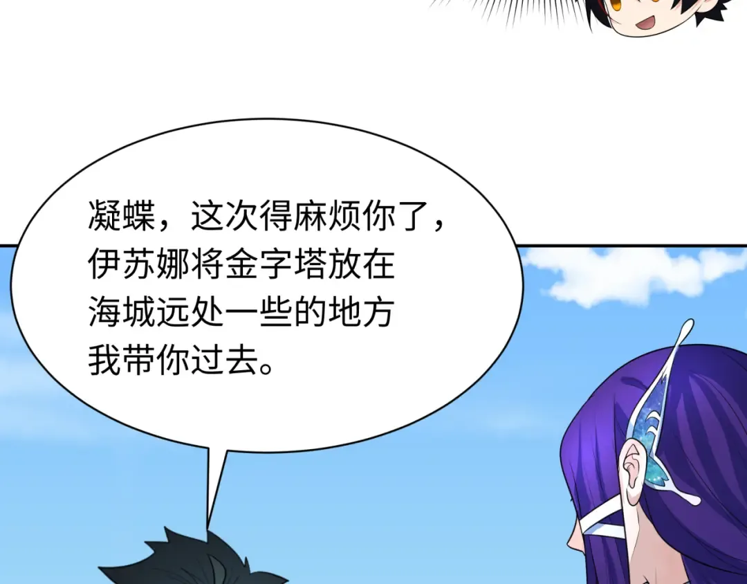 第262话 伊苏娜解放！ 第10页