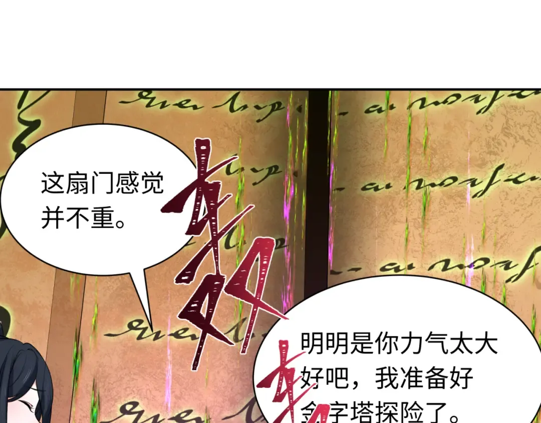 第262话 伊苏娜解放！ 第45页