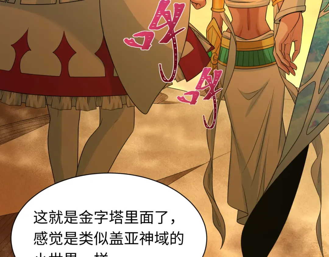 第262话 伊苏娜解放！ 第54页