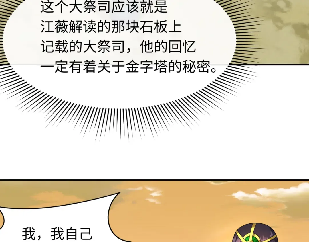 第262话 伊苏娜解放！ 第76页