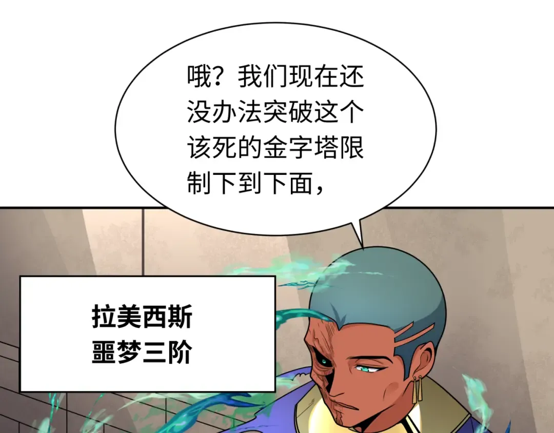 第262话 伊苏娜解放！ 第85页