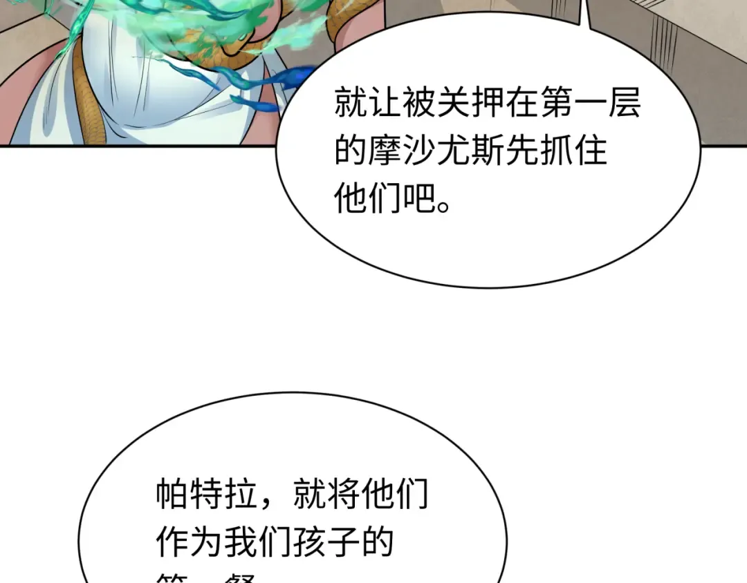 第262话 伊苏娜解放！ 第87页