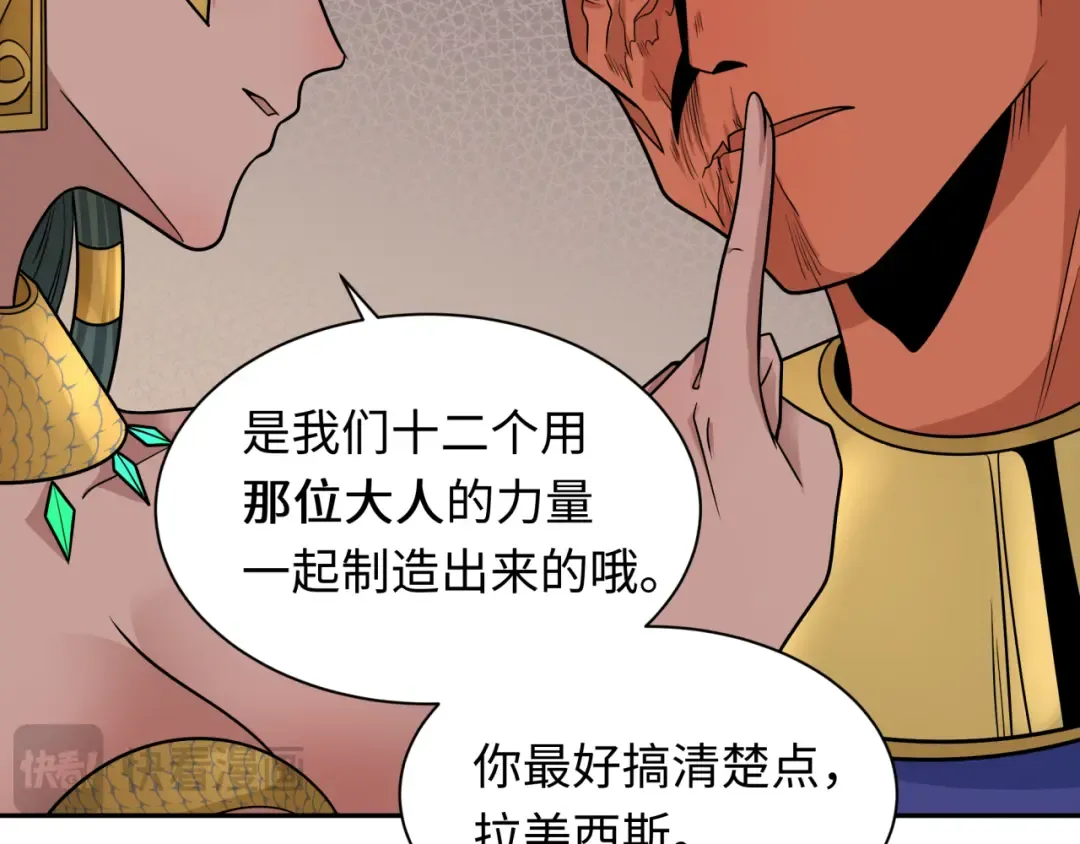 第262话 伊苏娜解放！ 第91页