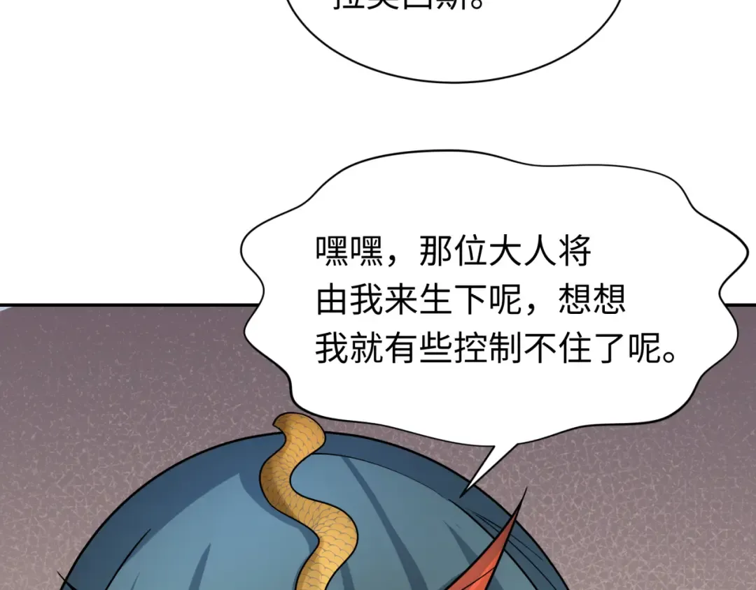 第262话 伊苏娜解放！ 第92页