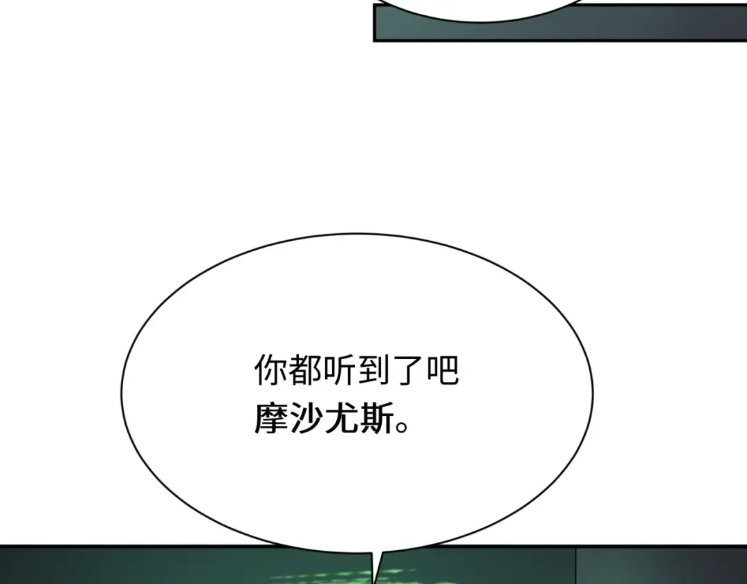 第262话 伊苏娜解放！ 第97页