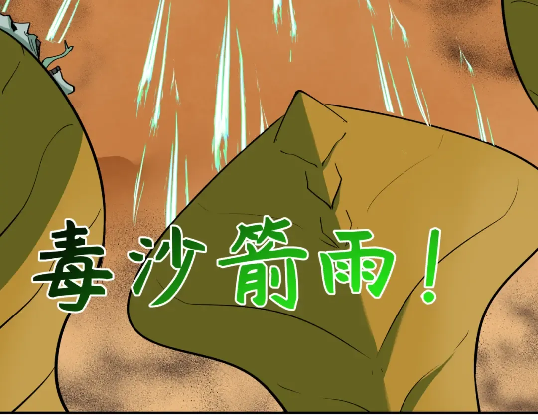 第263话 魔蝎大帝！ 第18页