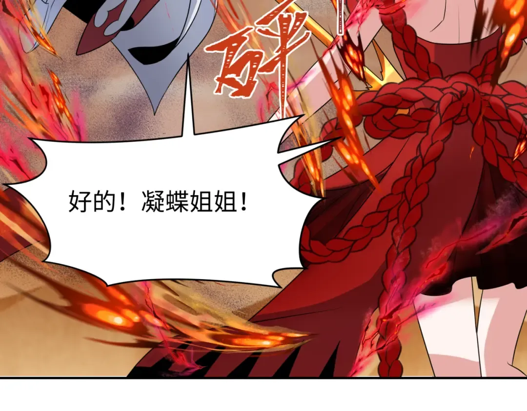第263话 魔蝎大帝！ 第23页