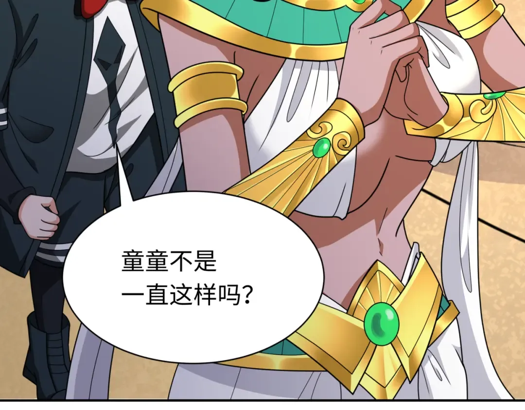 第263话 魔蝎大帝！ 第41页
