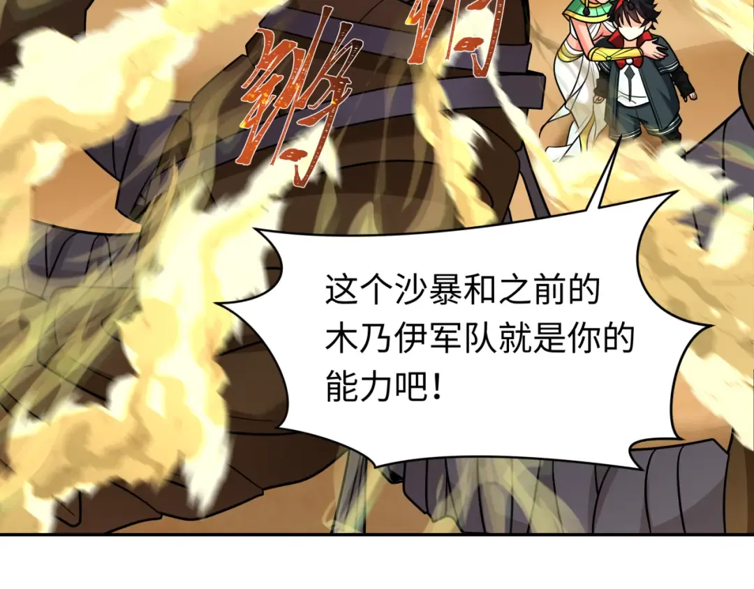 第263话 魔蝎大帝！ 第61页